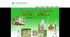 Desktop Screenshot of c-pak.com.tw